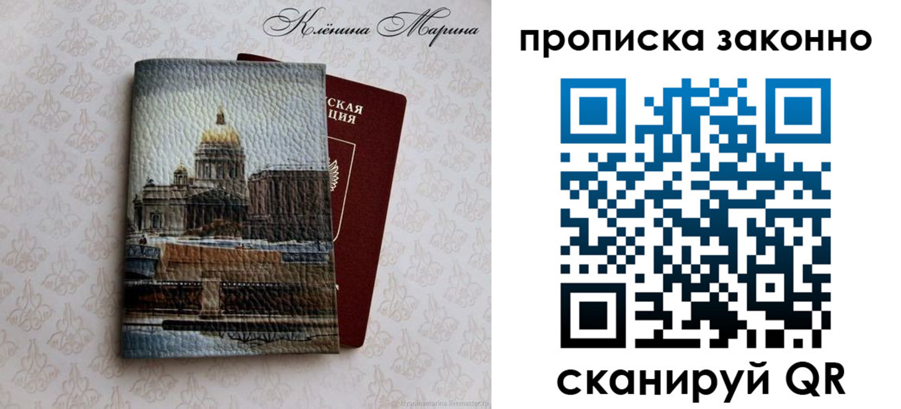 прописка в Юже