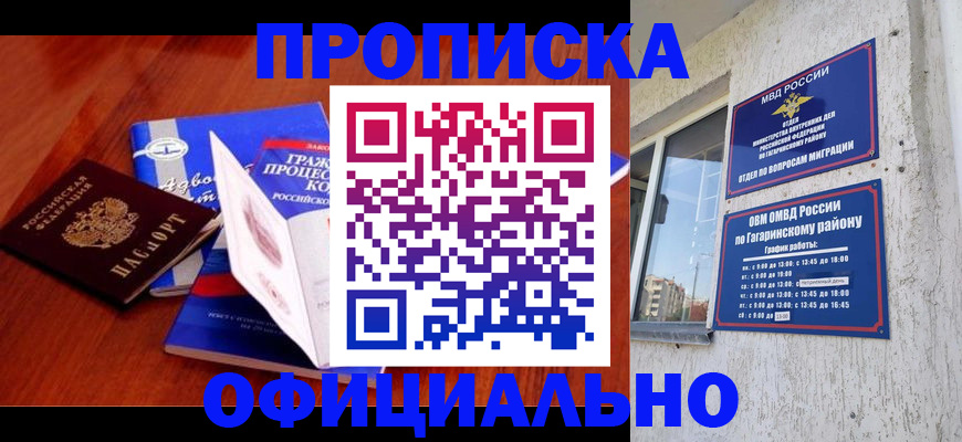 временная регистрация в Юже