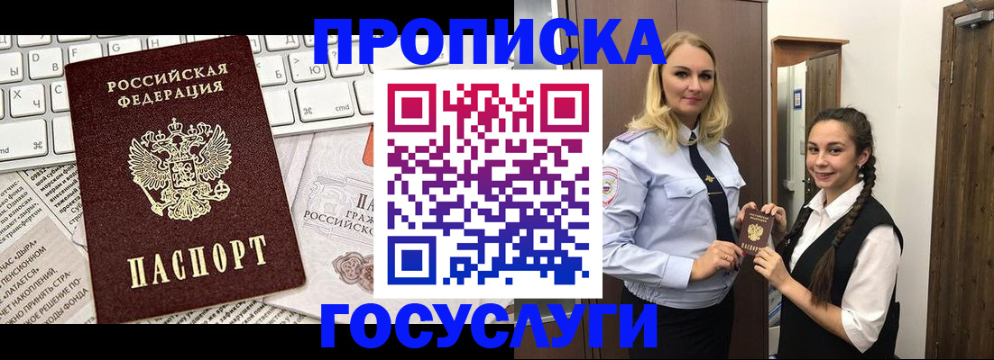 временная регистрация для школы в Юже